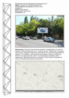 Билборд B в Одессе, 3х6  №117 вул. Генерала Петрова, 37 / вул. Гайдара (вул. Євгена Танцюри, 37/ вул. Івана та Юрія Лип) фото 1