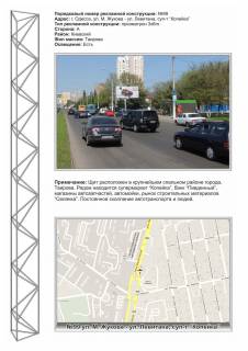 Билборд A в Одессе, борд  №99 М.Жукова -суп-т Копейка,напротив строительного рынка в город фото 1