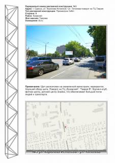 Призма B в Одессе, 3х6  №3 ул.Королева исполком поворот на ТЦ Таврия  - 28077 фото 1