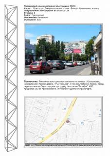 Мегаборд + у Одесі,   3x12  0295L вул. Дніпропетровська дорога - Виїзд з Крижанівки до центру, сфера (ст.б) Фото 1