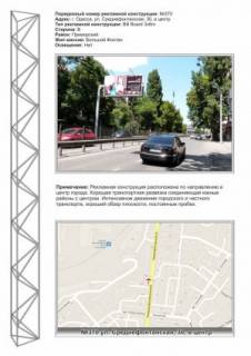 Билборд B в Одессе,  3x6  №370 ул. Среднефонтанская,30 в центр фото 1