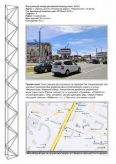 Мегаборд A у Одесі, 3х12  №504 лев Днепропетровская дорога - Марсельская в город Фото 1