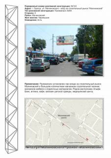 Призматрон, Призма A у Одесі, 3х6  №123 вул. Малиновського - вул.Якіра навпроти ринку - 457884 Фото 1