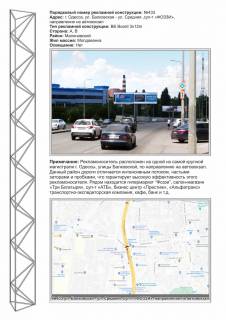 Билборд A в Одессе, 3х12  фото 1