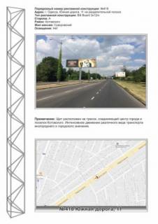 Мегаборд A у Одесі, 3х12  №418л Южная дорога,11 - из города Фото 1