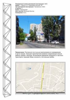 Призматрон, Призма B у Одесі, 3х6  №46 ул.Среднефонтанская ,45 на пл. Среднефонтаскую - 454941 Фото 1