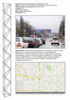 Білборд, Бігборд (Борд)  A у Одесі, 3x12  №322 вул. Балківська / вул. Дальницька (напрямок до Горбатого мосту) Фото 1