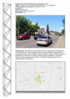 Призма B в Одессе, 3х6  №372 7 ст. Фонтанской дороги в город - 458179 фото 1