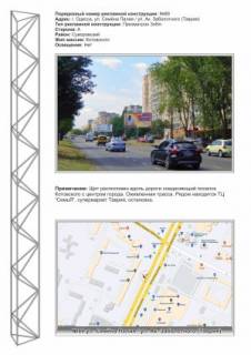 Призма A в Одессе, 3х6  №89 Днепропетровская дорога - ул.Ак.Заболотного Гетьман призма - 454992 фото 1