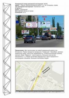 Призма A в Одессе, 3х6  №338 ул.Днепропетровская дорога - ул. Бочарова разделитель на пос. Котовского на перекрестке - 455290 фото 1