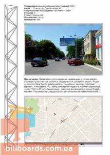 Призматрон, Призма A у Одесі, 3х6  №65 вул. Прохорівська, 42 (Аккумсервіс, суп-т оздоблювальних м-лов, Банк Кіпру) - 28163 Фото 1