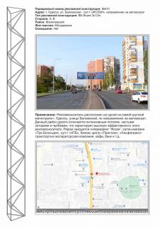Білборд, Бігборд (Борд)  A у Одесі, 3х12  Фото 1