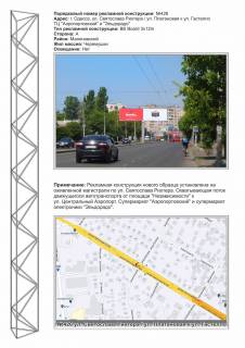 Білборд, Бігборд (Борд)  A у Одесі, 3x12  №426 вул. Святослава Ріхтера / вул. Платанова, напрямок до вул. Центральний аеропорт Фото 1