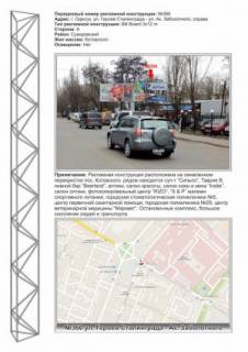 Білборд, Бігборд (Борд)  A у Одесі,  3x6  Фото 1
