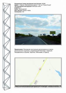 Білборд, Бігборд (Борд)  A у Одесі, 3х6  №259 Миколаївська траса,1км до ГМ Нова лінія до міста (1) Фото 1