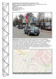 Билборд + в Одессе, 3х12  - фото 1