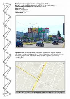 Призматрон, Призма A у Одесі, 3х6  №336 Дніпропетровська дорога - Заболотного у місто призма - 458133 Фото 1