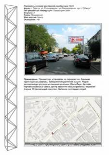 Білборд, Бігборд (Борд)  B у Одесі,  3x6  Фото 1