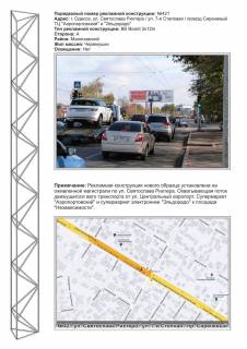 Мегаборд A у Одесі, 3х12  №421л Щорса пров Радіальний схема до пл Незалежності Фото 1