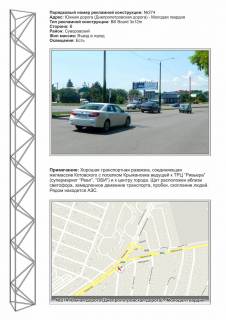 Білборд, Бігборд (Борд)  B у Одесі, 3x12  №274 вул. Південна дорога / вул. Гонтаренка, напрямок до центру міста Фото 1