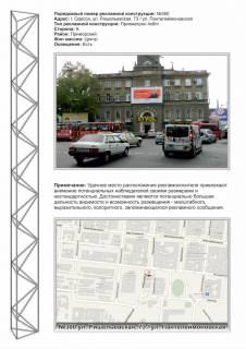 Призматрон, Призма A у Одесі, 4х8  №300 Рішельєвська, 73 кут Пантелеймонівської "Збройовий дім" - 458081 Фото 1