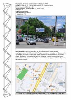 Білборд, Бігборд (Борд)  B у Одесі, 3х6  №64 ул.Г. Бочарова - Днепропетровская дорога ( Миратон, рынок Северный, суп-т Сильпо) Фото 1