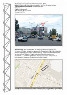 Білборд, Бігборд (Борд)  A у Одесі, 3x6  Фото 1