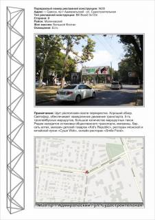 Білборд, Бігборд (Борд)  A у Одесі, 3х6  №107 вул.13-а ст. Великого Фонтану - Гаршина, на Таїрова Фото 1