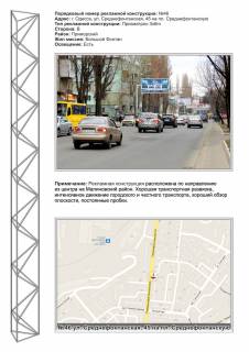 Білборд, Бігборд (Борд)  B у Одесі, борд  №46 ул.Среднефонтанская ,45 на пл. Среднефонтаскую Фото 1