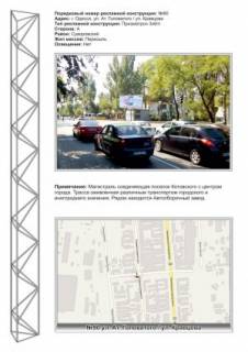 Призма A в Одессе, 3х6  №90 ул.Ат Головатого Кравцова ст А Автосборочный завод - 454994 фото 1