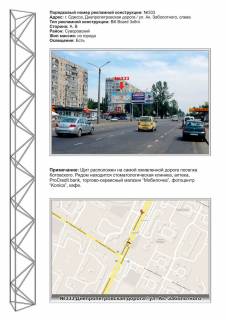 Билборд A в Одессе, 3x6  №333 лев Днепропетровская дорога - Заболотного из города фото 1