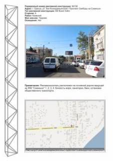 Билборд A в Одессе, 3х6  №158 ул.Зои Космодемьянской - Проспект Свободы на Совиньон фото 1