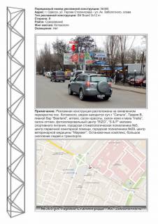 Білборд, Бігборд (Борд)  A у Одесі, 3х12  Фото 1