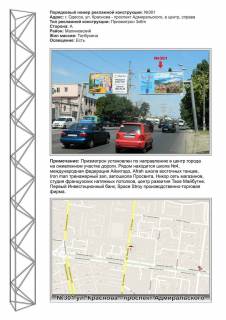 Призма A в Одессе, борд  №301 ул Краснова -пр-т Адмиральский в центр - 501414 фото 1