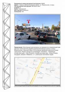 Мегаборд A у Одесі, 3х12  №509 пр Дніпропетровська дорога - Марсельська в місто Фото 1