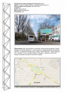 Билборд A в Одессе, 3х6  0057 И.Рабина - пл Независимости,1 фото 1