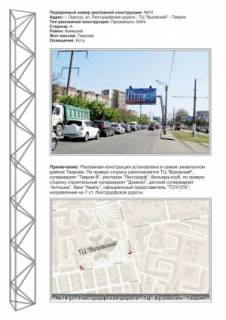 Призматрон, Призма A у Одесі, 3х6  №74 ул.Люстдорфская дорога - ТЦ "Вузовский" - "Таврия" из центра ст А - 454975 Фото 1