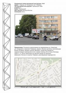 Призматрон, Призма A у Одесі, 3х6  №68 ул.Сегедская / пр. Гагаріна Медична компанія "INTO-SANA" - 28169 Фото 1