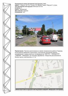 Мегаборд + в Одессе, 3х12  0095L пр-т Ак.Глушко - ул .М.Жукова супермаркет Таврия "Маршал" фото 1