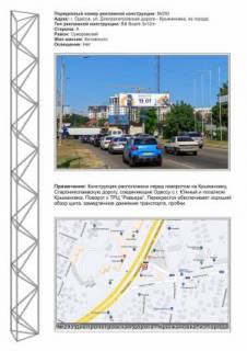 Мегаборд A у Одесі,   3x12  №293прав пр Днепроперовская дорога - крыжановка из города Фото 1