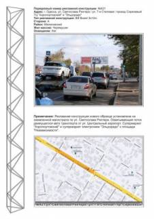 Мегаборд A у Одесі, 3х12  №421л Щорса пер Радиальный схема к пл Независимисти Фото 1