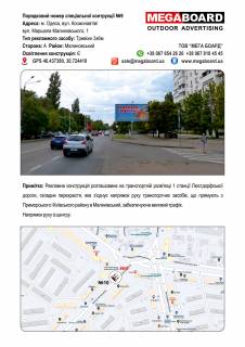 Билборд B в Одессе, 3х6  фото 1