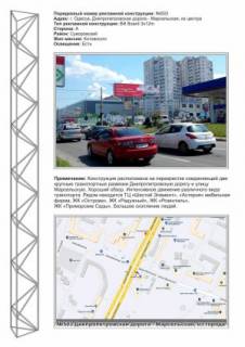 Мегаборд + у Одесі, 3х12  0503R Дніпропетровська дорога - Марсельська із міста Фото 1