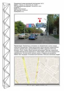 Призма A в Одессе, 3х6  №141 ул.Краснова,5 - маг." АЛЛО", в центр - 457914 фото 1