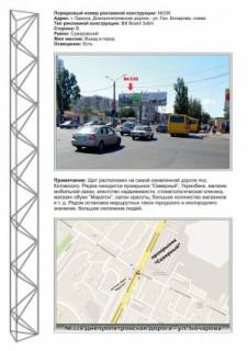 Білборд, Бігборд (Борд)  + у Одесі, 3х6  M0339L вул.Дніпропетровська дорога – вул. Бочарова роздільник із сел. Котовського на перехресті Фото 1
