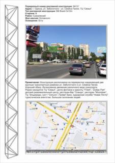 Билборд B в Одессе, 3x12  №131пр Заболотного - Днепропетровская дорога - ТЦ Семья фото 1