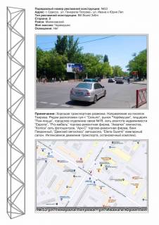 Билборд A в Одессе, 3х6  0053 ул.Гайдара - ул. Ген. Петрова фото 1