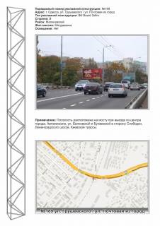 Білборд, Бігборд (Борд)  B у Одесі, 3х6  №189 вул.Грушевського - вул.Поштова із міста Фото 1