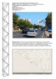 Білборд, Бігборд (Борд)  A у Одесі, борд  №79 ул. Малиновского,19 - 1 ст.Люстдорфской дороги Фото 1