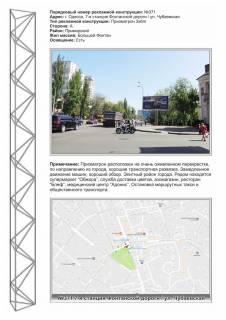 Призма A в Одессе, 3х6  №371 7 ст. Фонтанской дороги из города - 458175 фото 1